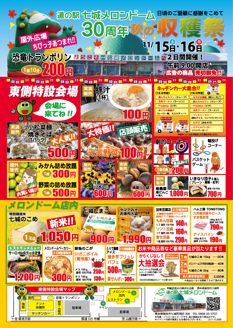 【2025収穫祭おもて】