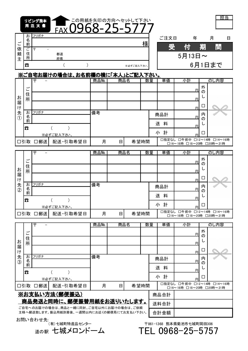 リビング熊本用注文用紙